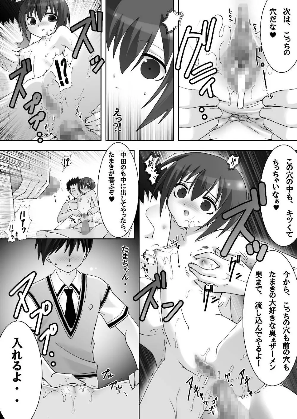 臭いフェチたまちゃん - page17
