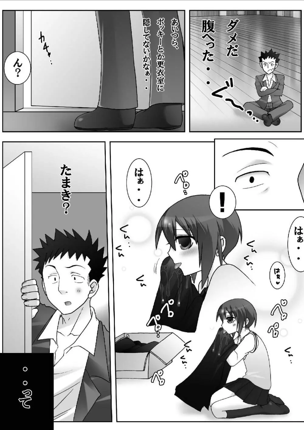 臭いフェチたまちゃん - page7