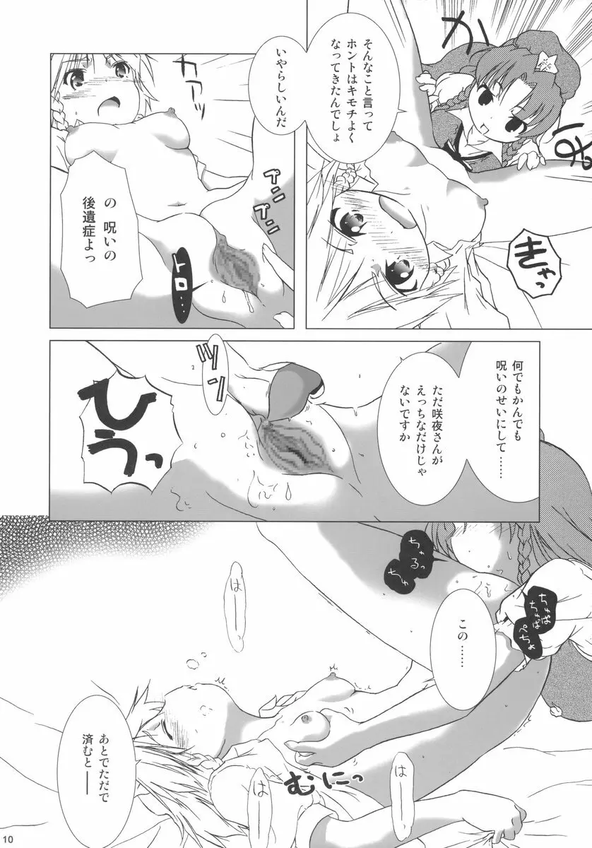 華人小娘ちゅうかないぱねま★ - page10