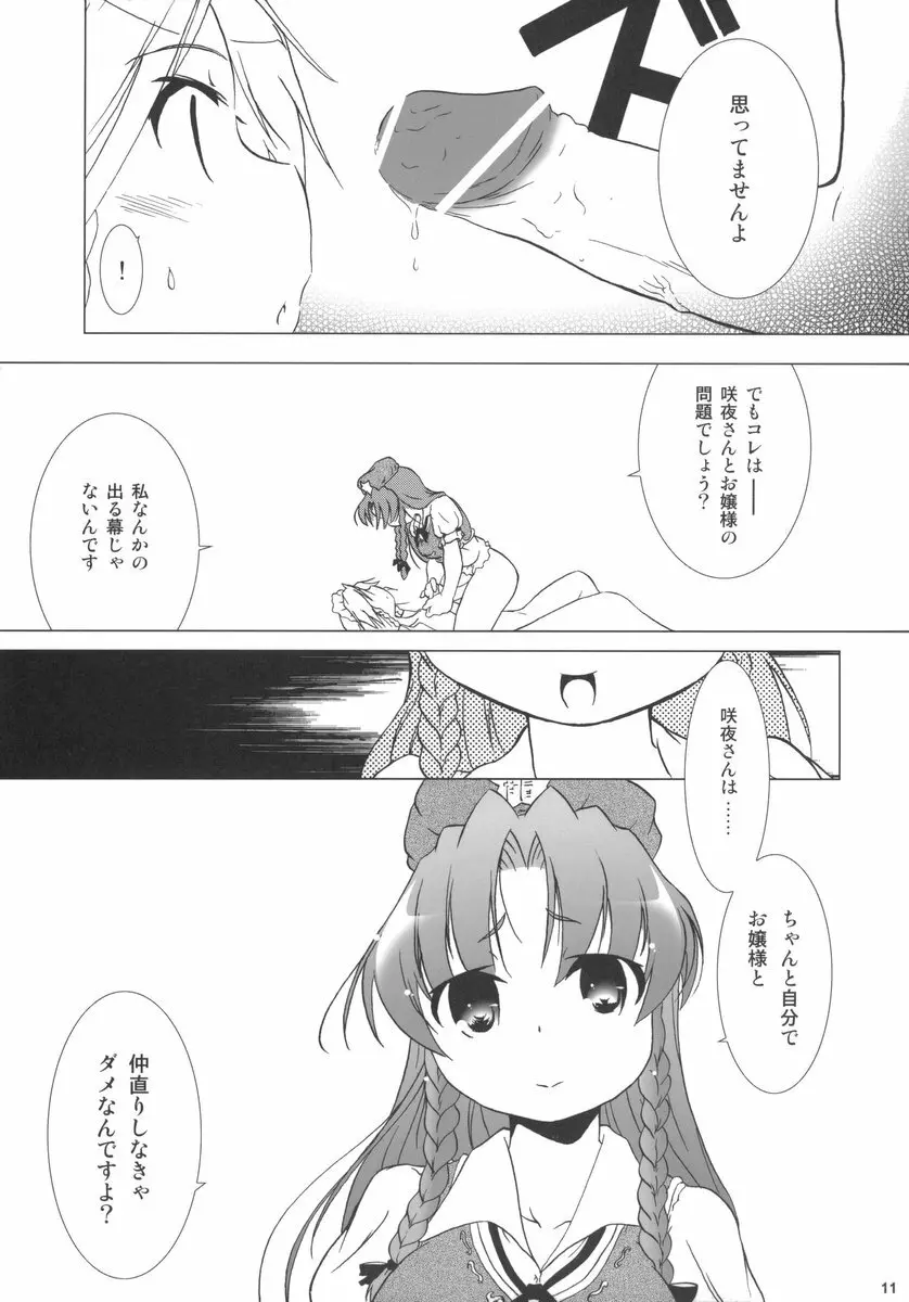 華人小娘ちゅうかないぱねま★ - page11