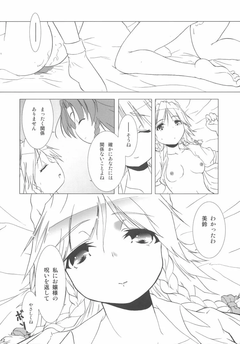 華人小娘ちゅうかないぱねま★ - page12