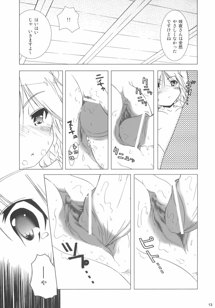 華人小娘ちゅうかないぱねま★ - page13