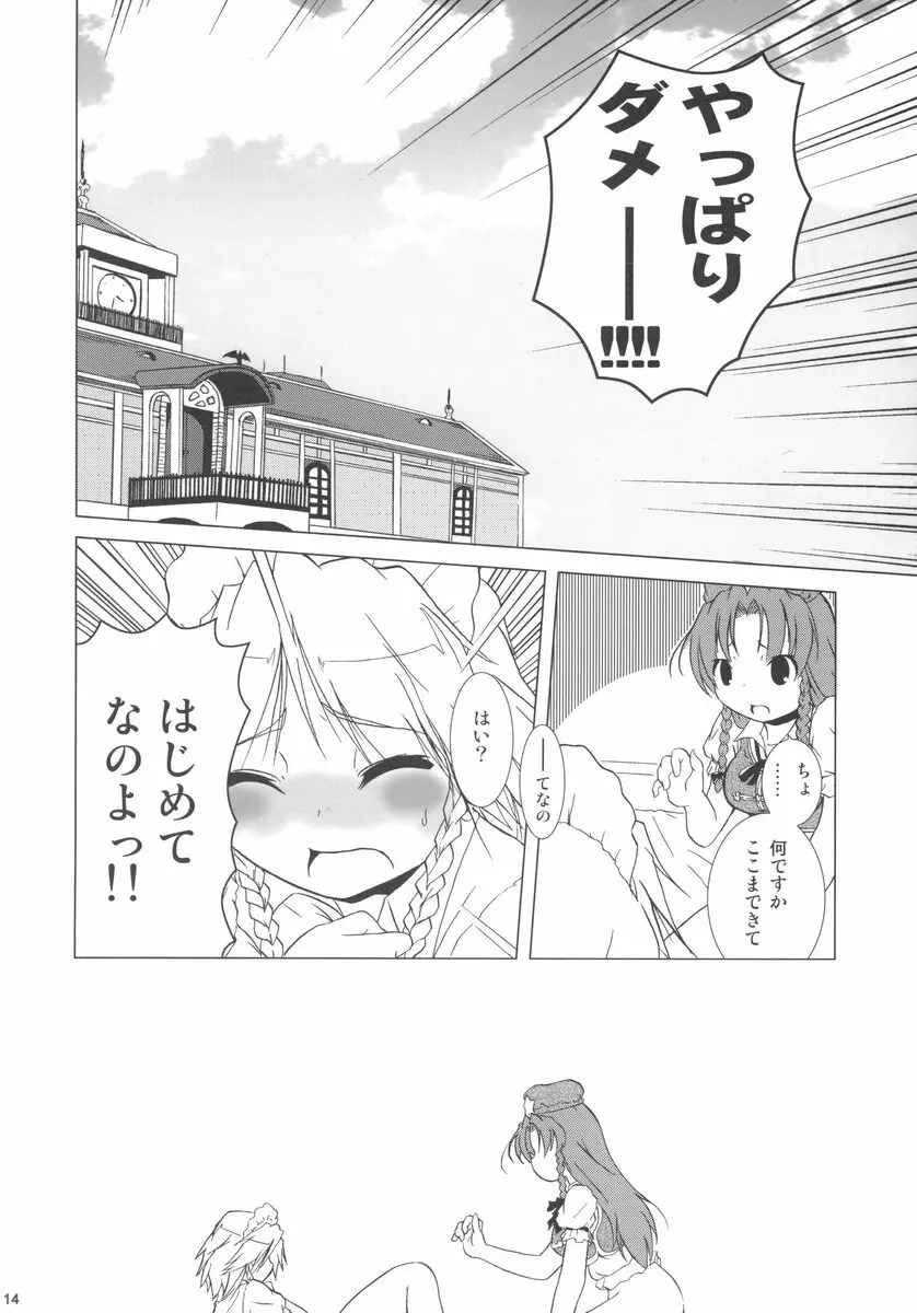 華人小娘ちゅうかないぱねま★ - page14