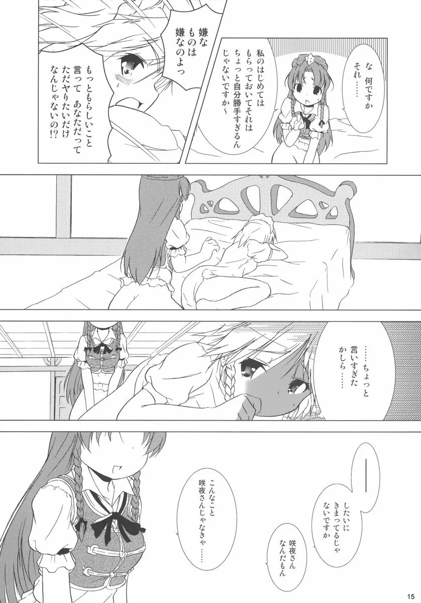 華人小娘ちゅうかないぱねま★ - page15