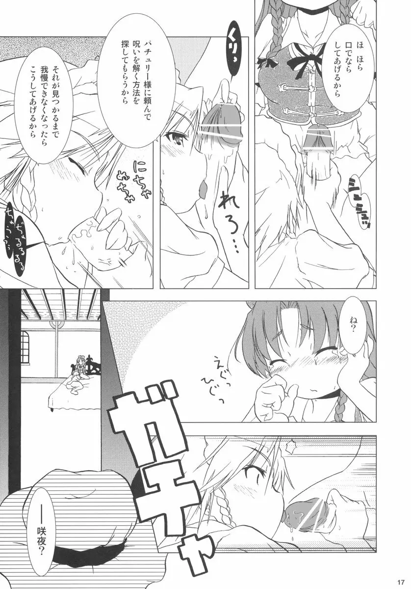 華人小娘ちゅうかないぱねま★ - page17