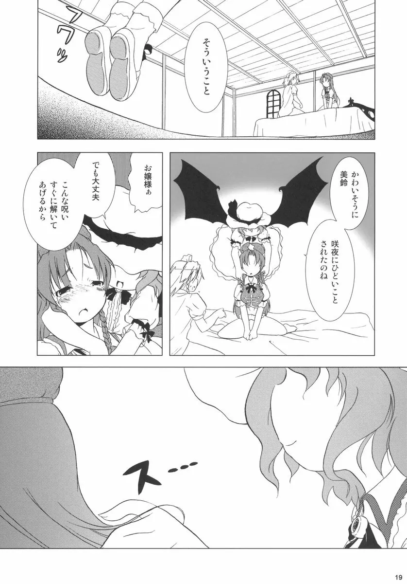 華人小娘ちゅうかないぱねま★ - page19