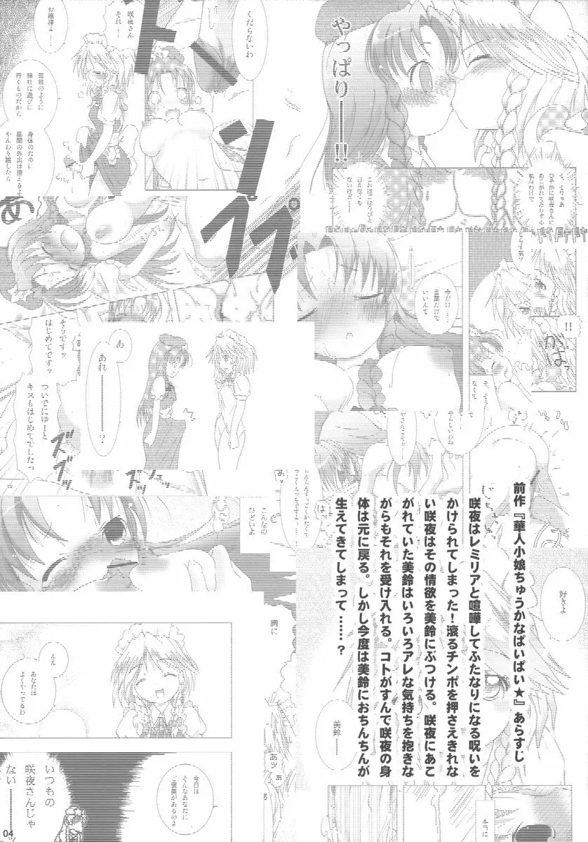 華人小娘ちゅうかないぱねま★ - page4