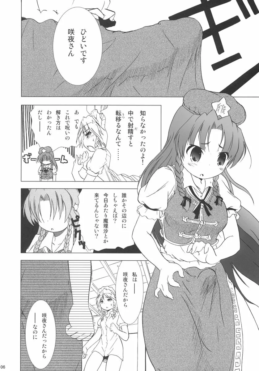 華人小娘ちゅうかないぱねま★ - page6