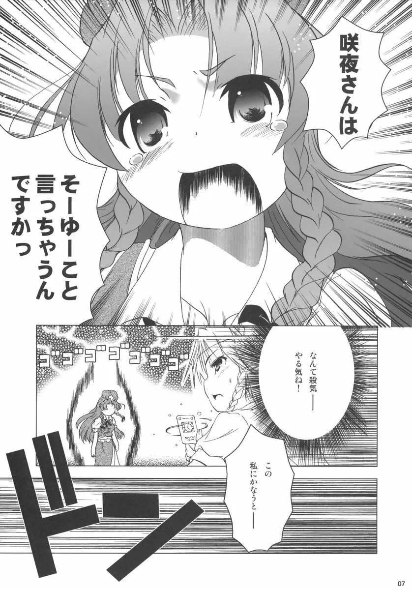 華人小娘ちゅうかないぱねま★ - page7