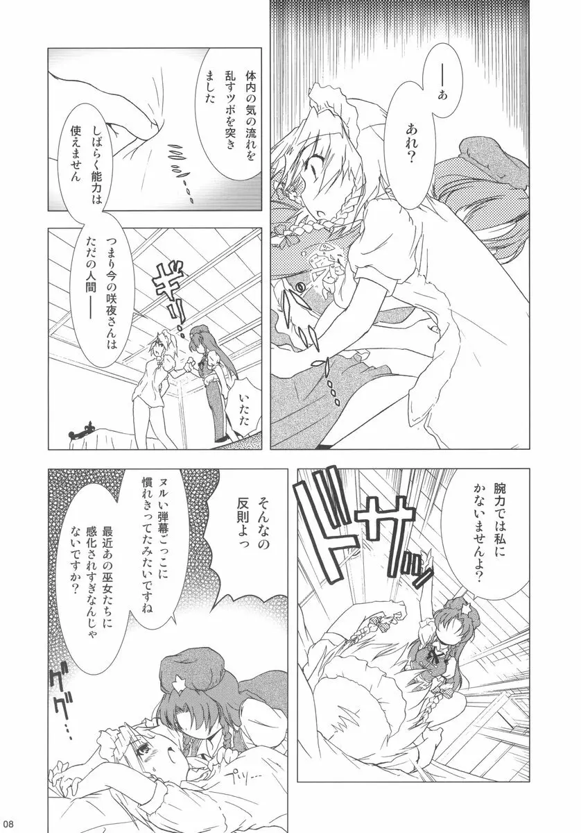 華人小娘ちゅうかないぱねま★ - page8