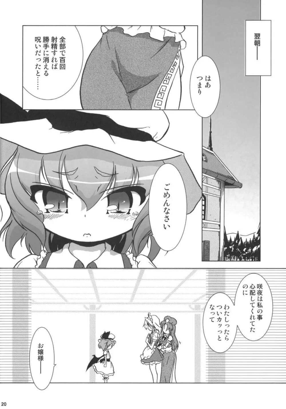 華人小娘ちゅうかなめいりん! - page20