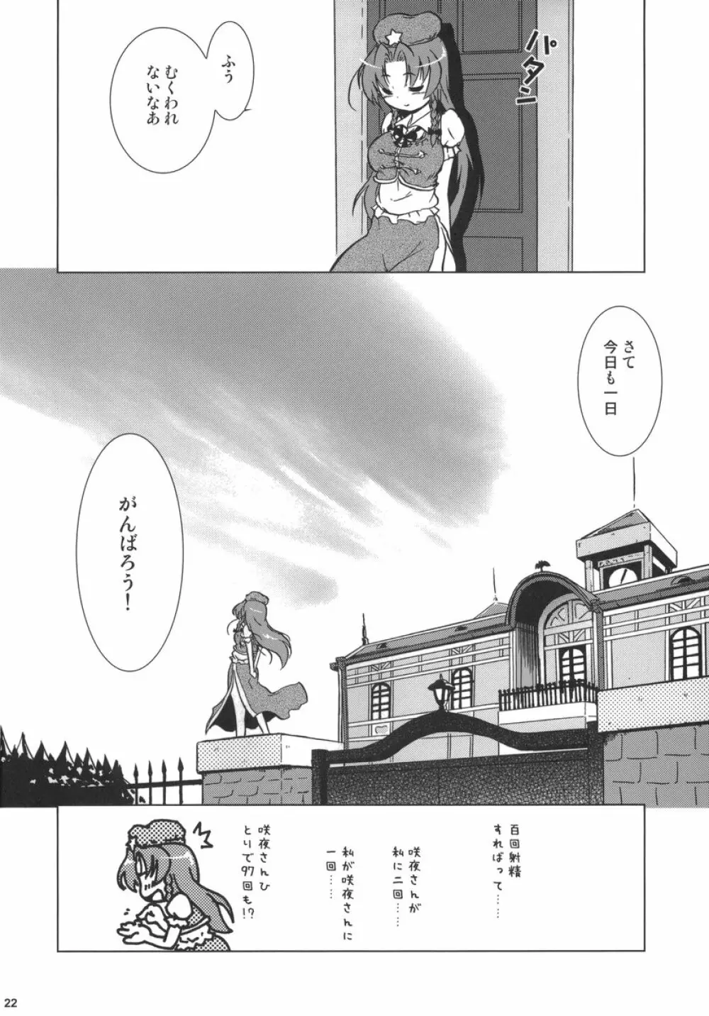 華人小娘ちゅうかなめいりん! - page22