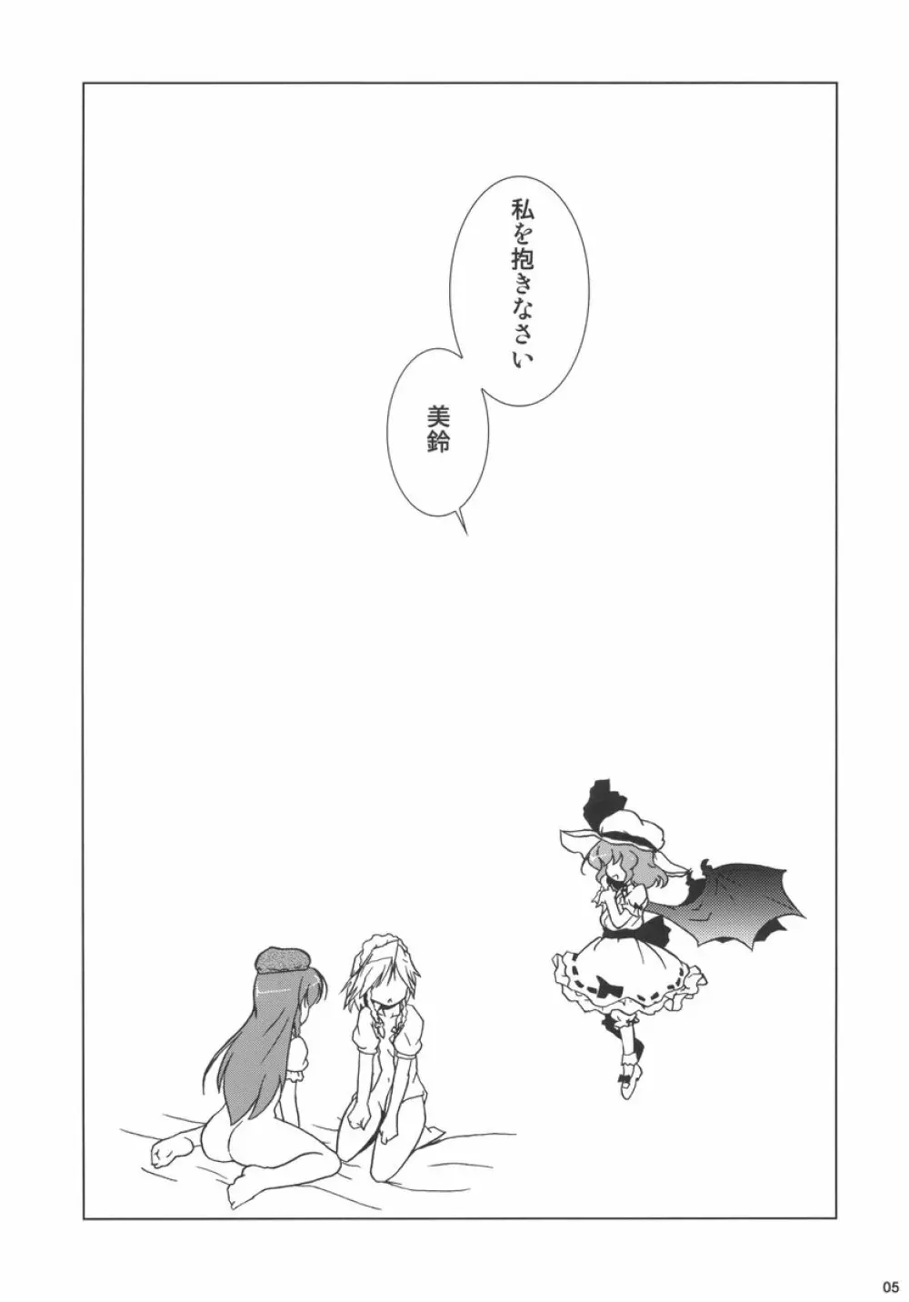 華人小娘ちゅうかなめいりん! - page5