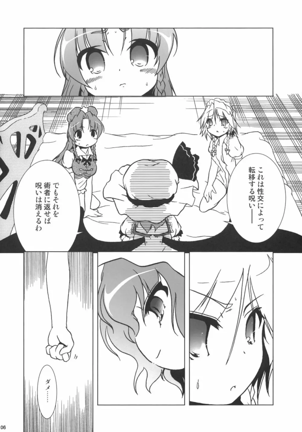 華人小娘ちゅうかなめいりん! - page6