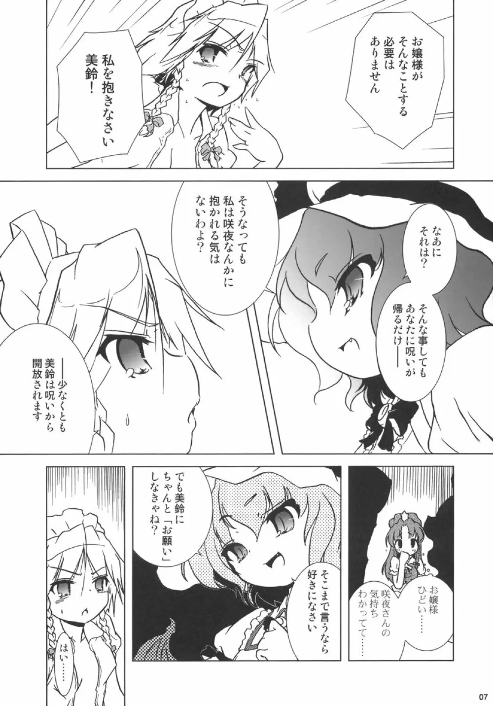 華人小娘ちゅうかなめいりん! - page7