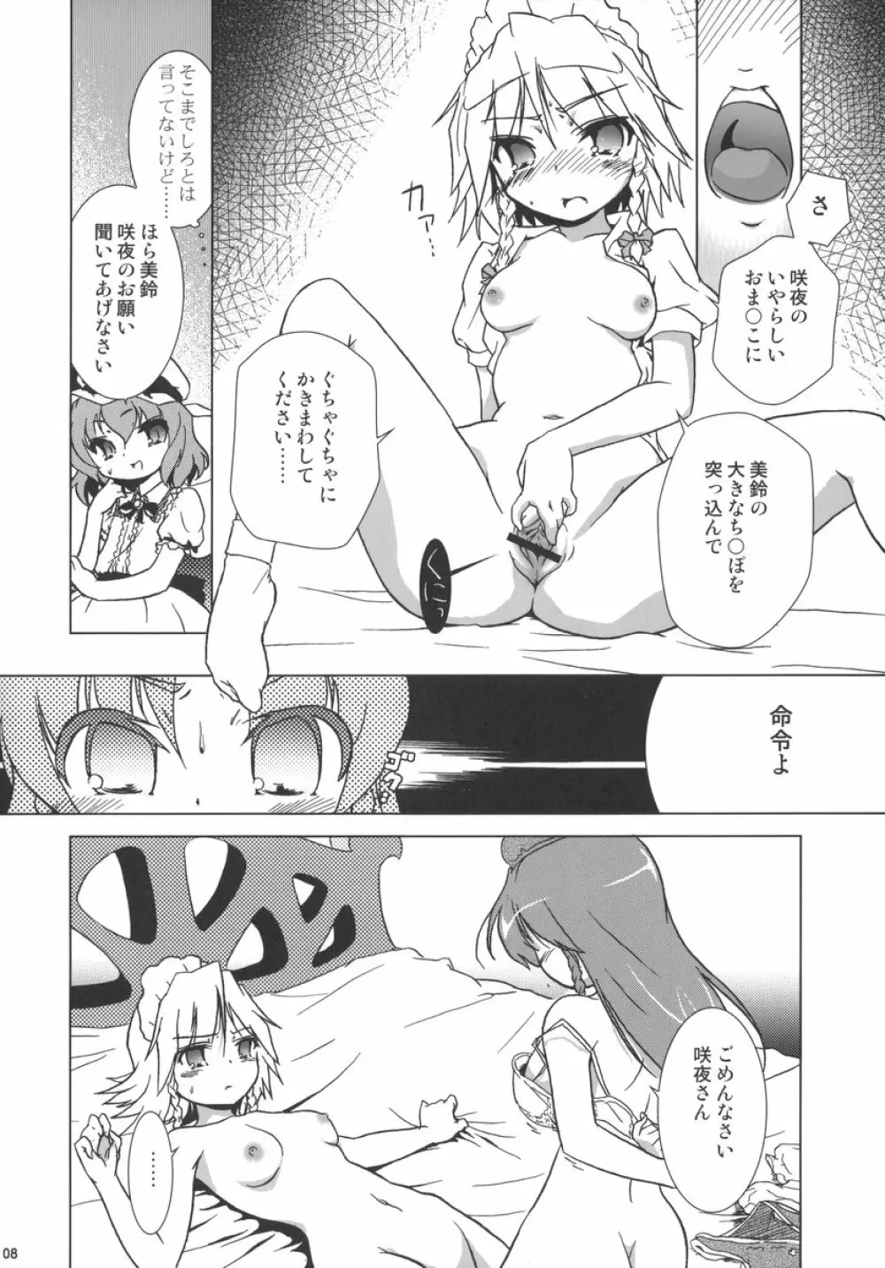 華人小娘ちゅうかなめいりん! - page8