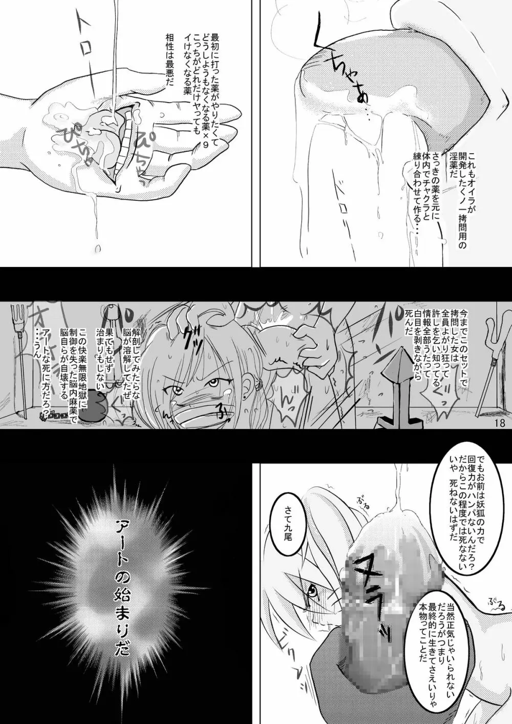 ミンナデナルコ～暁捕縛編～ - page18