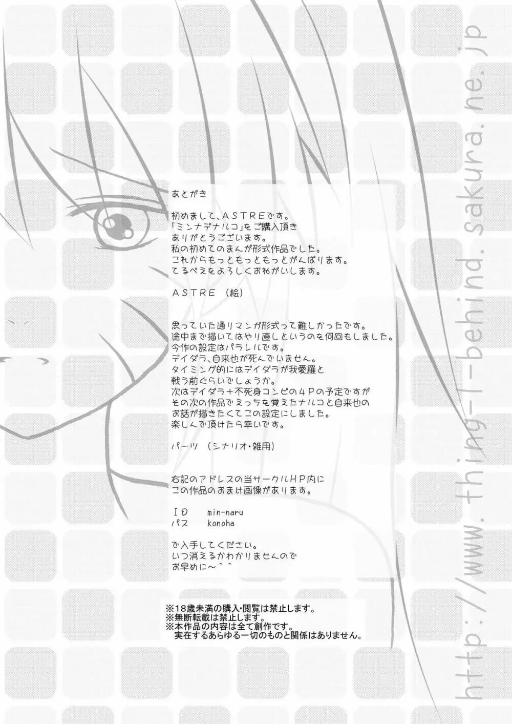 ミンナデナルコ～暁捕縛編～ - page30