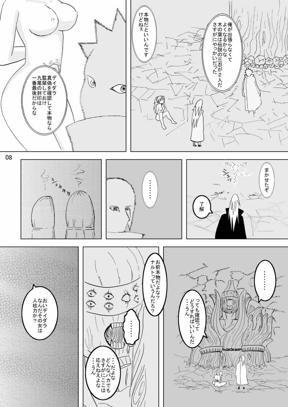 ミンナデナルコ～暁捕縛編～ - page8