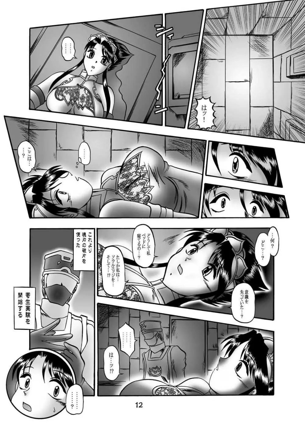 GXP REQUIEM 完全版 - page11