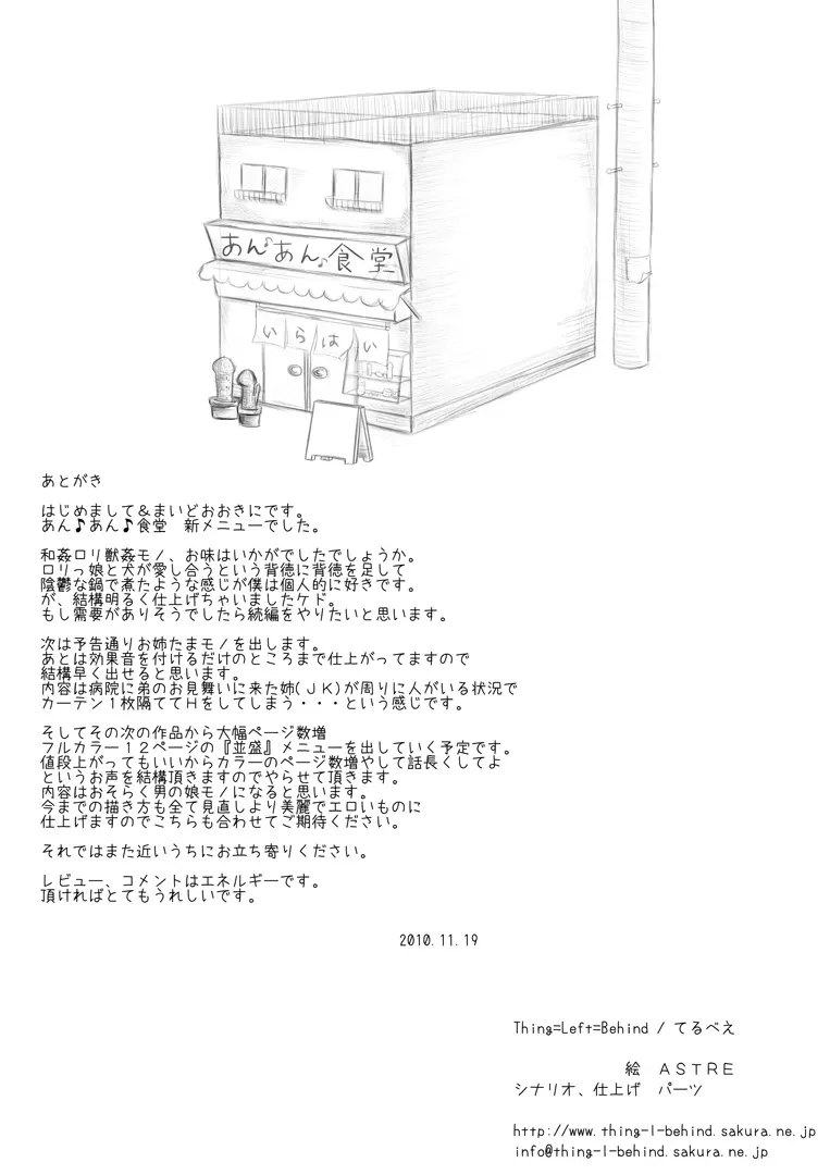 麦わらワンピのロリっ娘が犬と和室でわん♪わん♪するやつ - page12