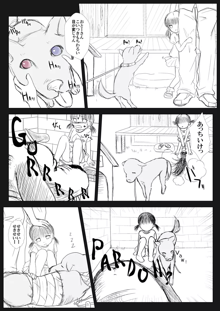 麦わらワンピのロリっ娘が犬と和室でわん♪わん♪するやつ - page2