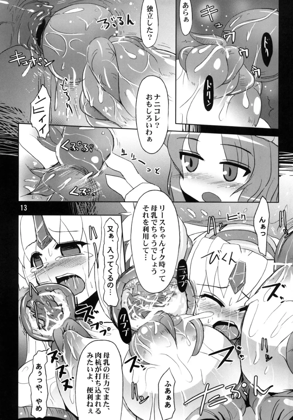 触姦ませて乳首リース - page14