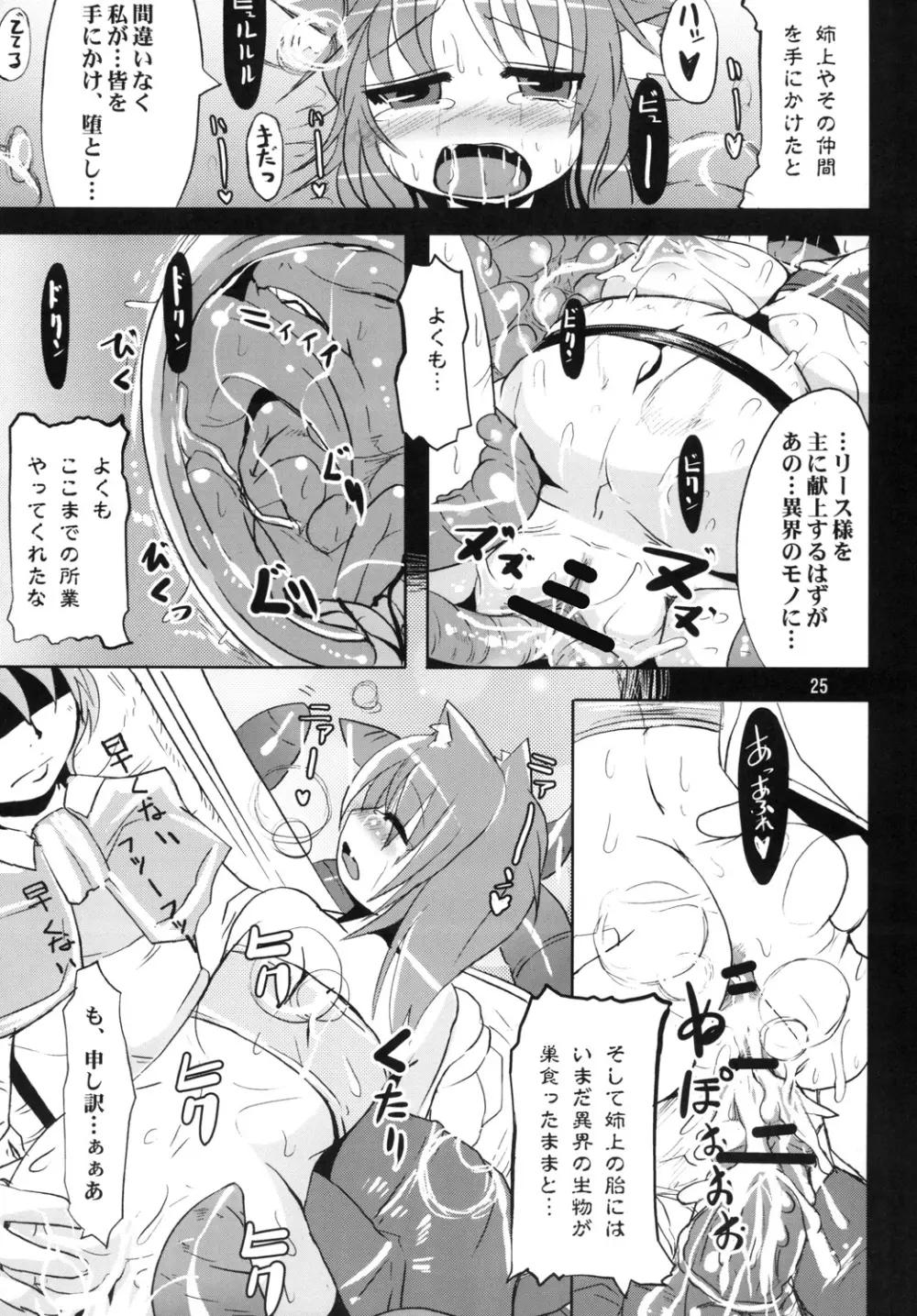 触姦ませて乳首リース - page26