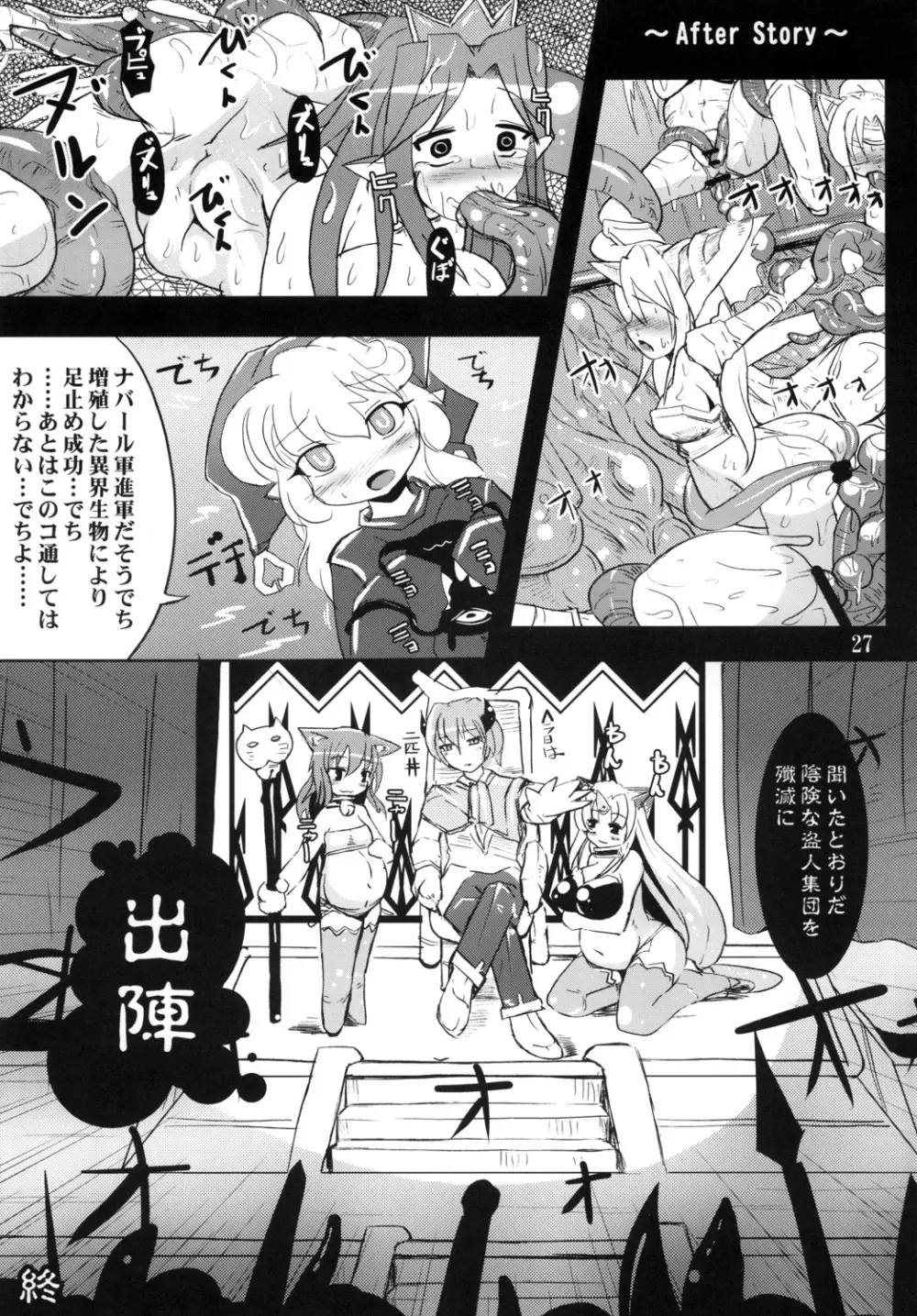 触姦ませて乳首リース - page28