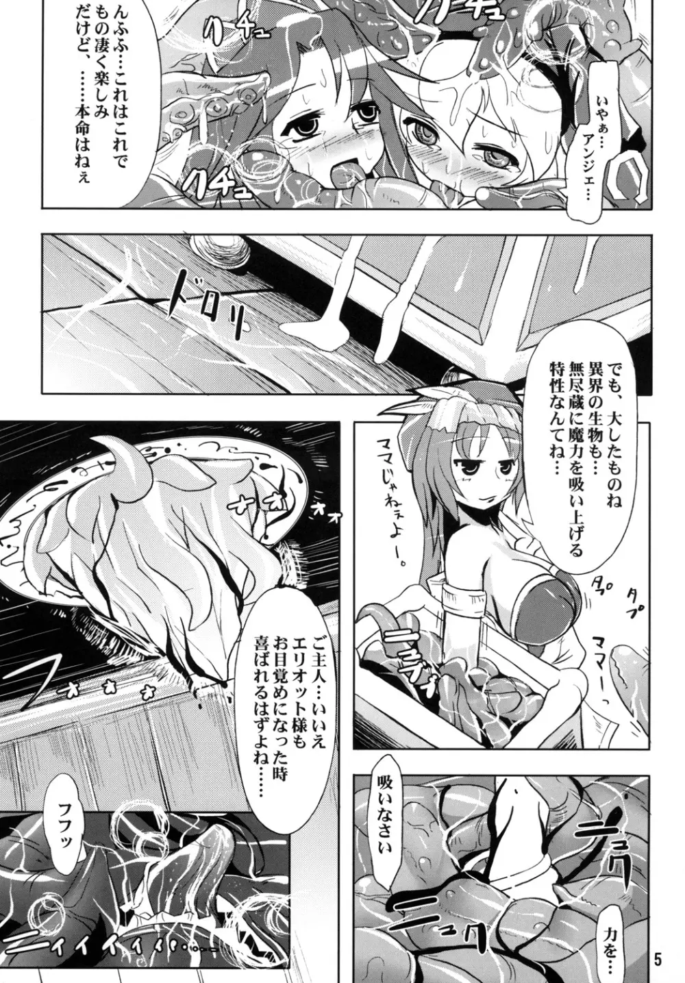 触姦ませて乳首リース - page6