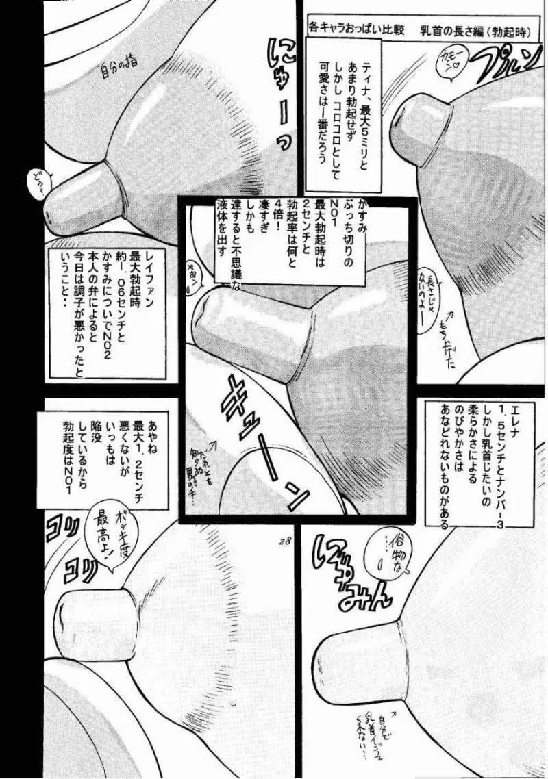 かすみ被虐のおっぱい編 - page28