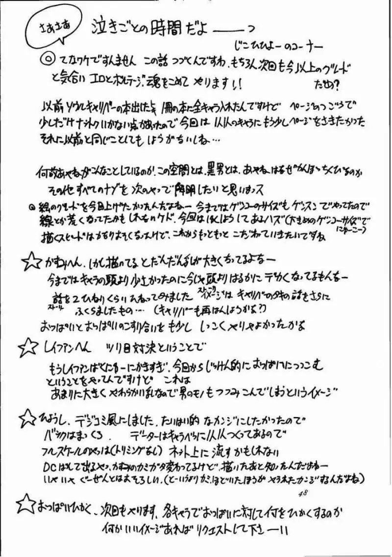 かすみ被虐のおっぱい編 - page46