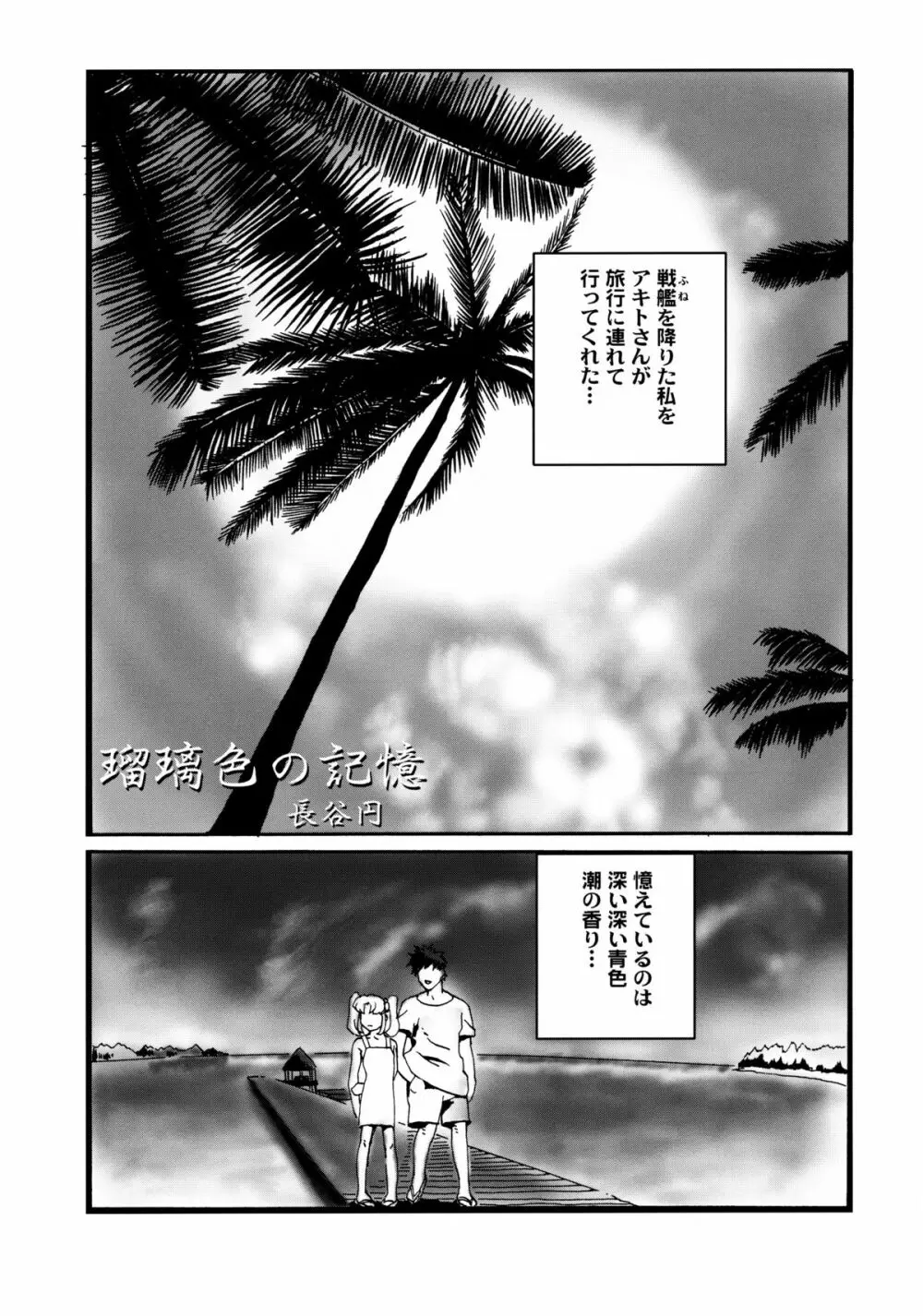 瑠璃色天国 - page2