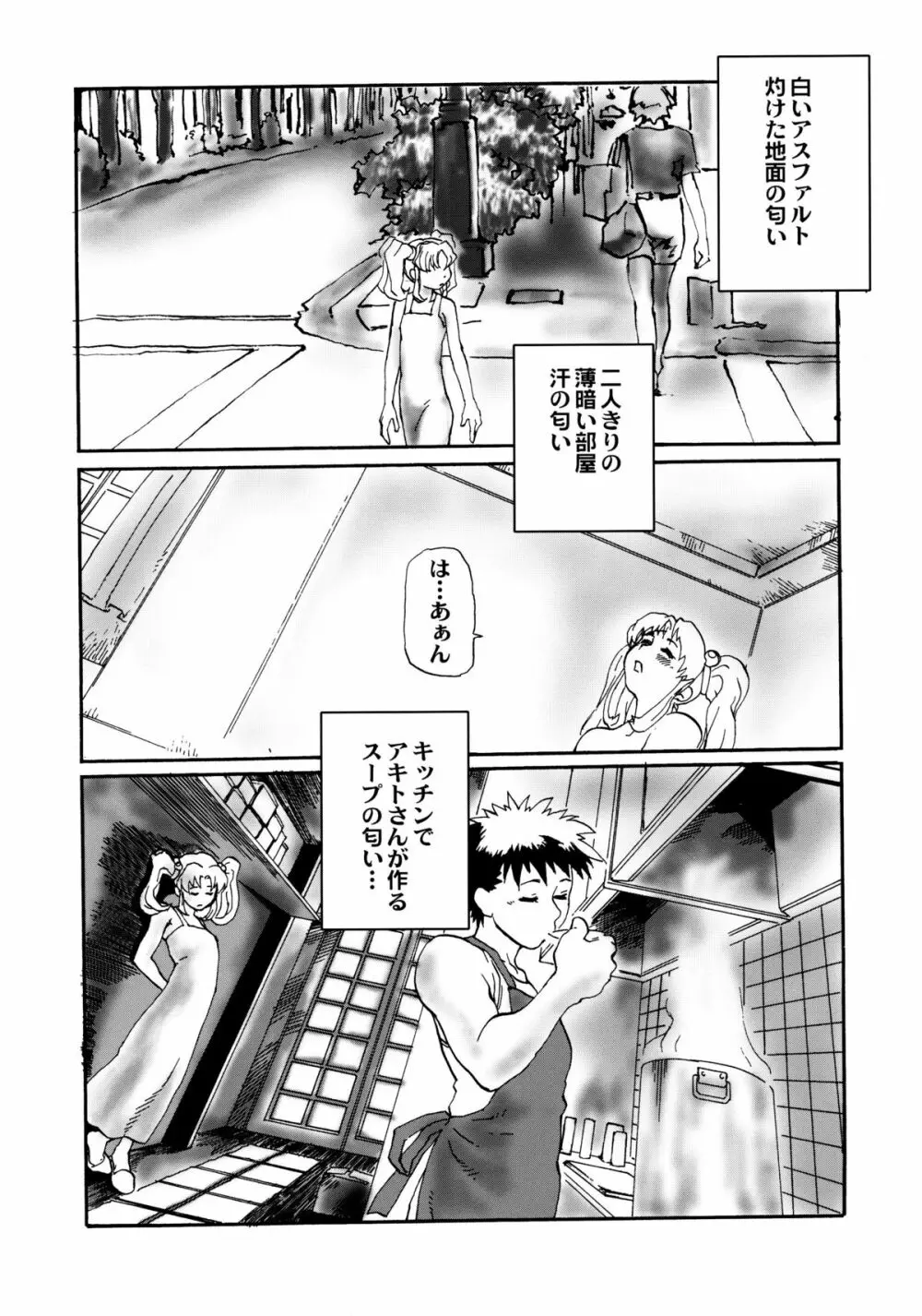 瑠璃色天国 - page3