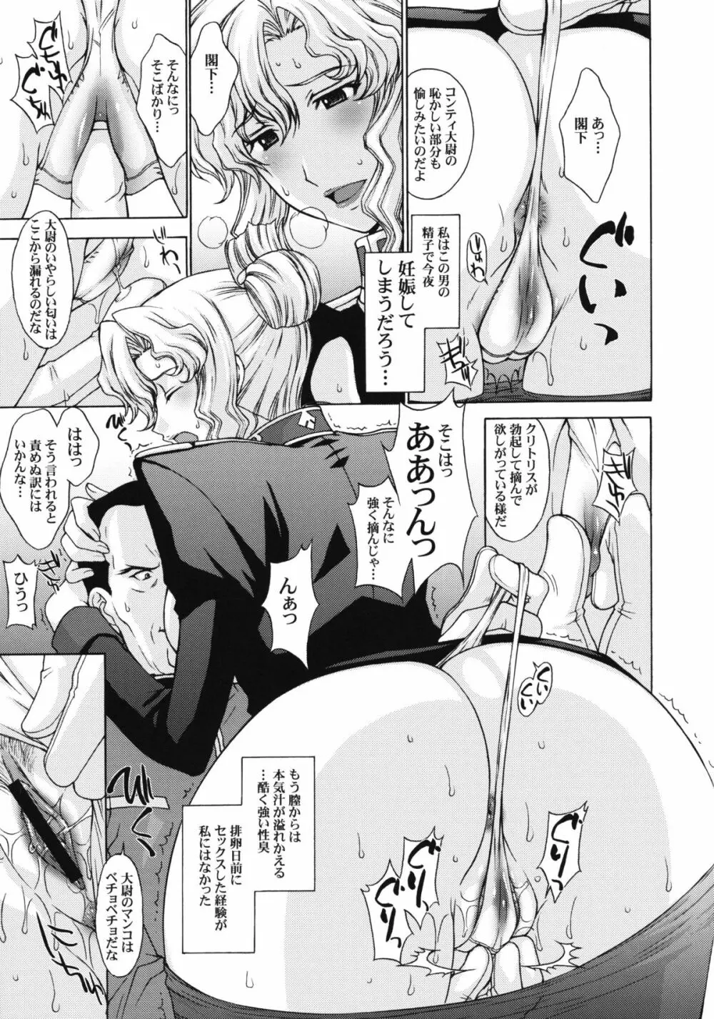 ZEON LostWarChronicles 【インビジブル・ナイツの日常】&【エルラン陥落。】 - page14