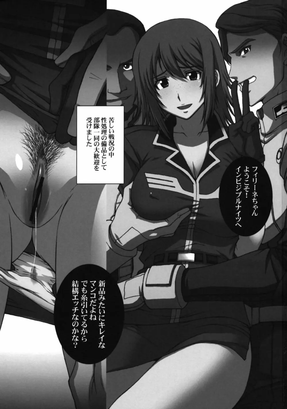 ZEON LostWarChronicles 【インビジブル・ナイツの日常】&【エルラン陥落。】 - page2