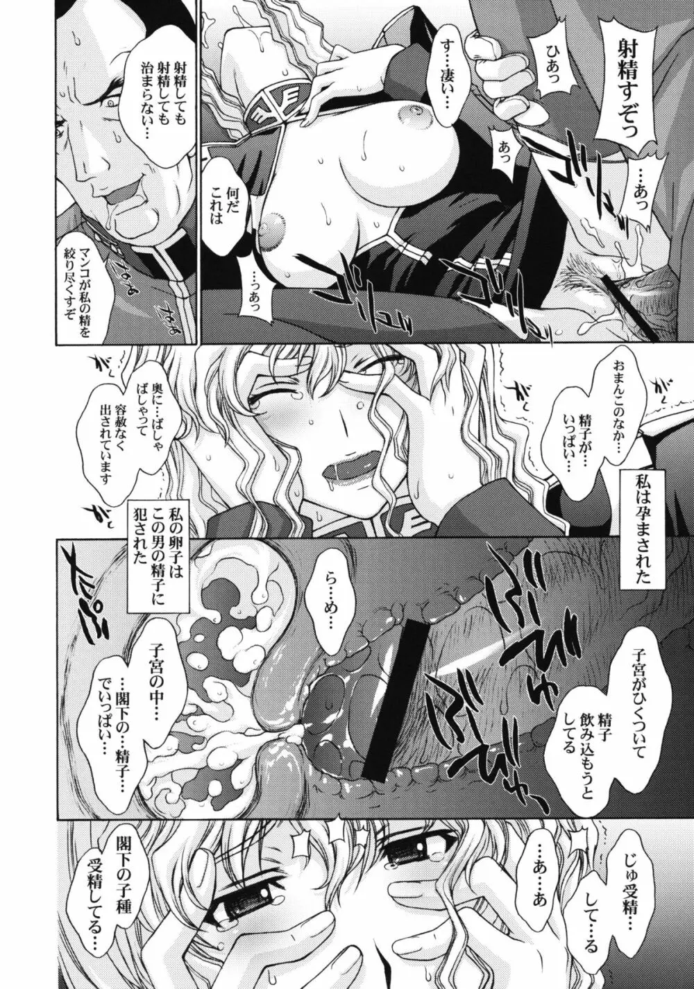 ZEON LostWarChronicles 【インビジブル・ナイツの日常】&【エルラン陥落。】 - page21