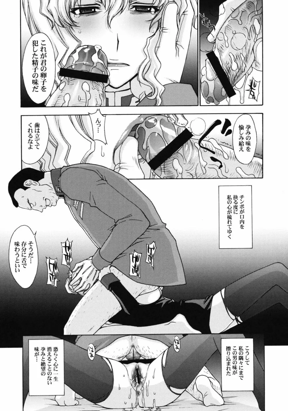 ZEON LostWarChronicles 【インビジブル・ナイツの日常】&【エルラン陥落。】 - page24