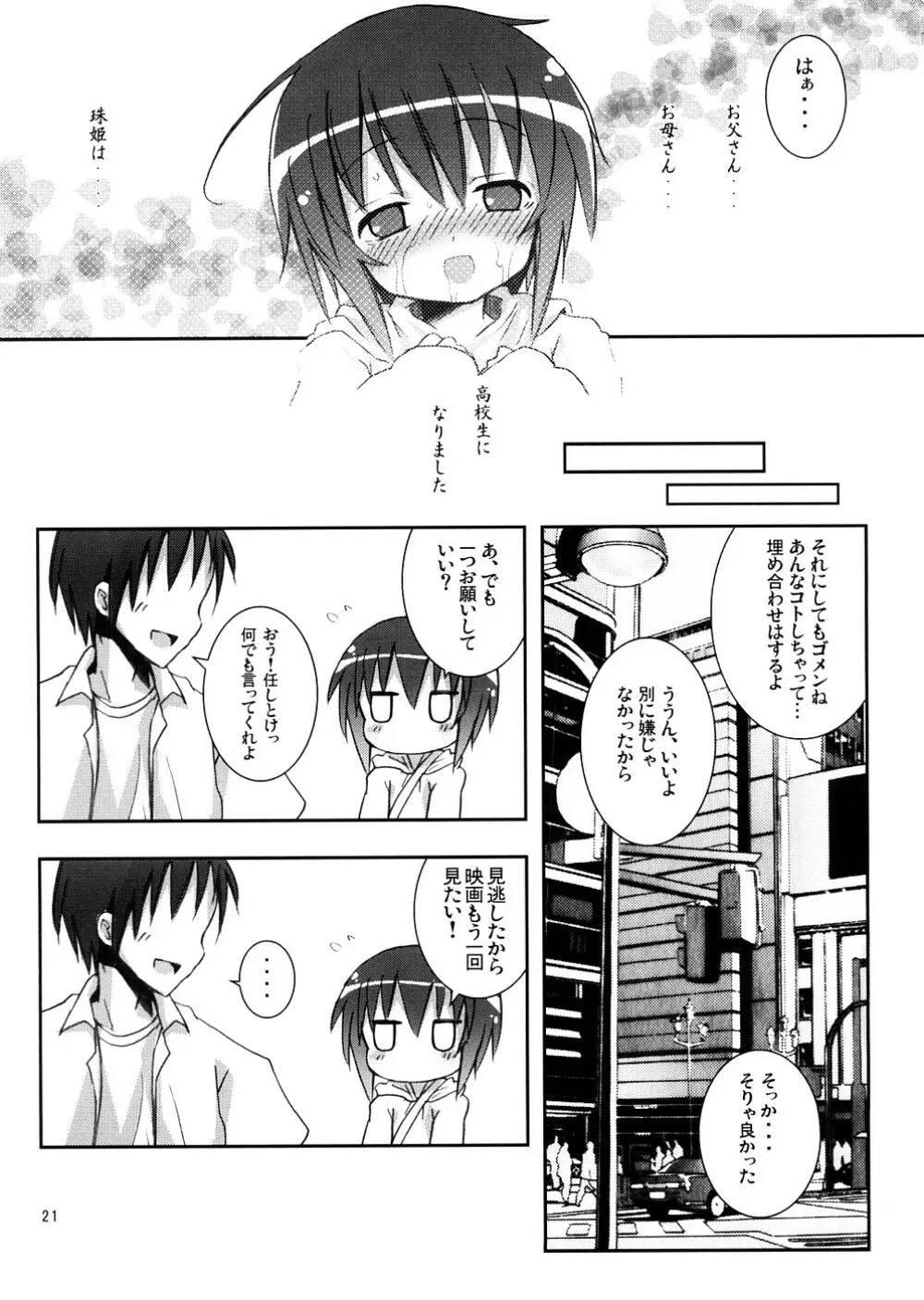 タマちゃんとデート。 - page20