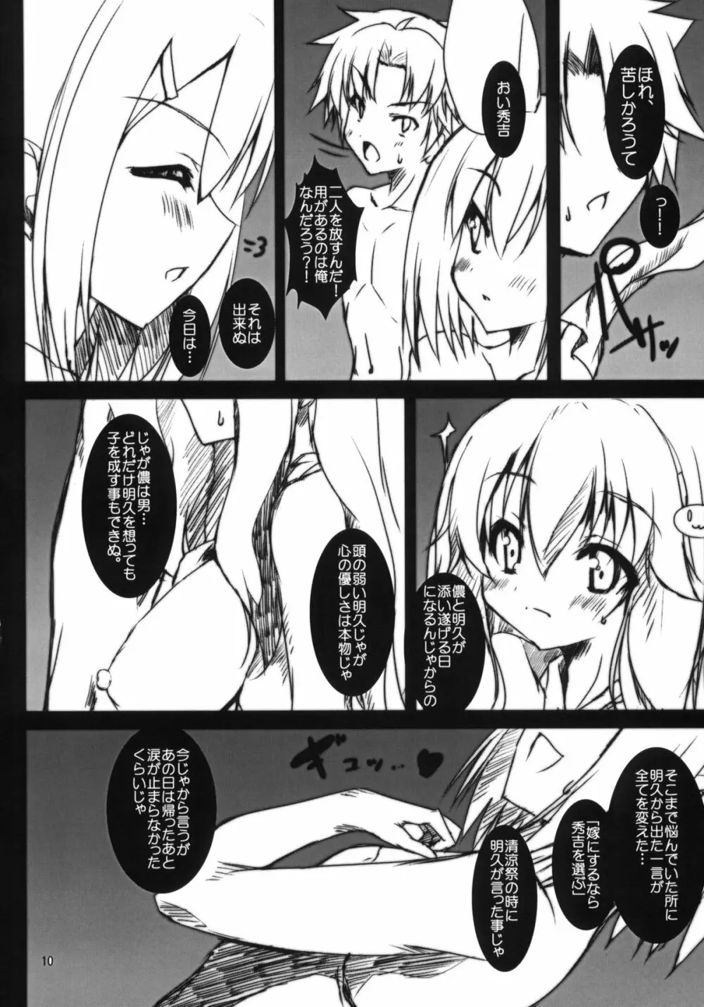 汗と処女と本気汁 - page11