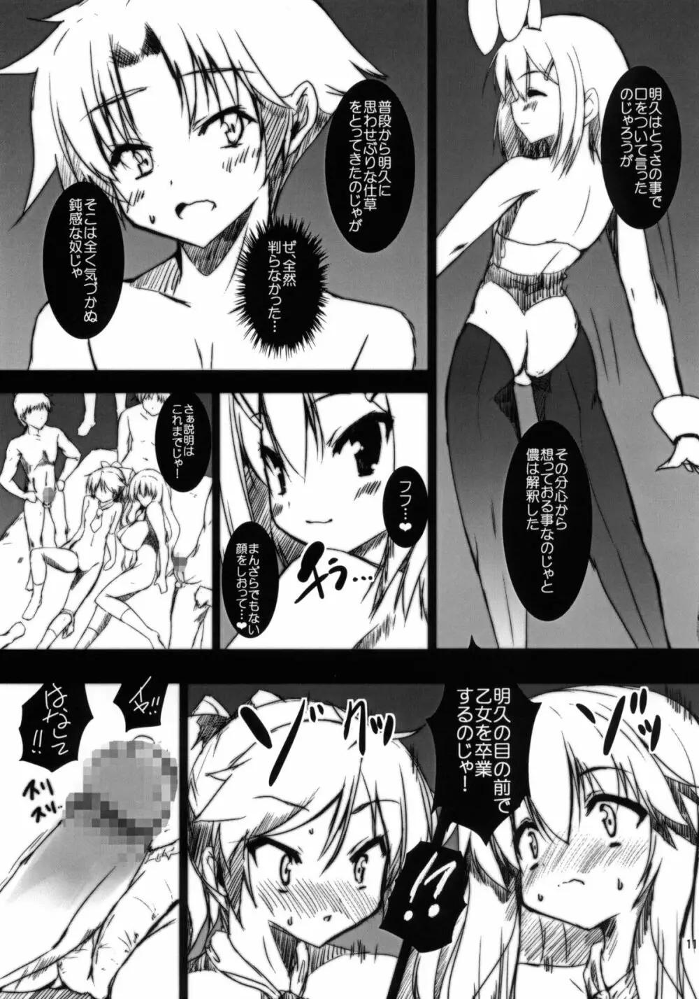 汗と処女と本気汁 - page12