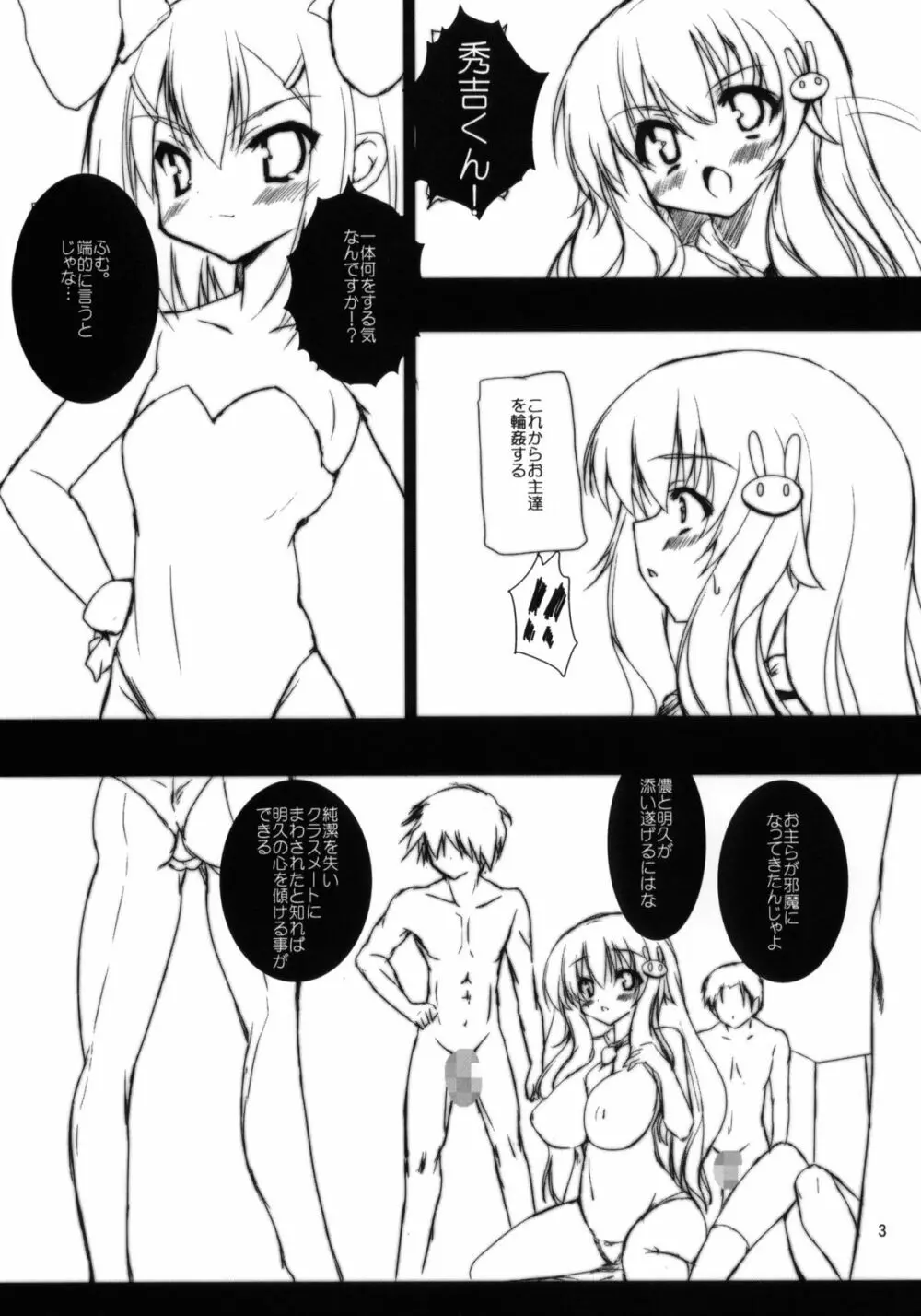 汗と処女と本気汁 - page4