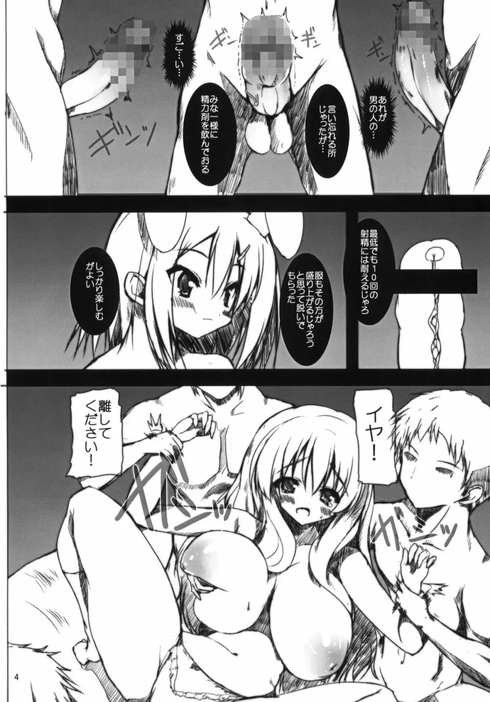 汗と処女と本気汁 - page5