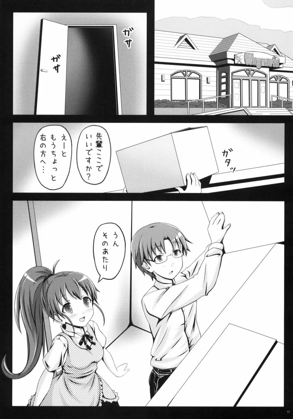 めろめろみるくをめしあがれ - page16