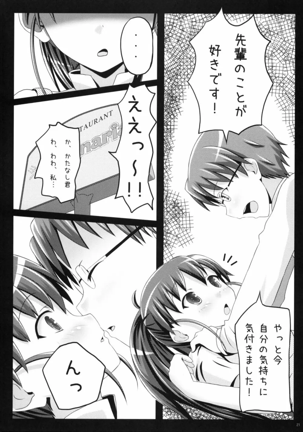 めろめろみるくをめしあがれ - page20