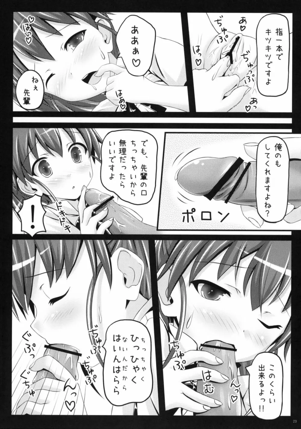 めろめろみるくをめしあがれ - page22