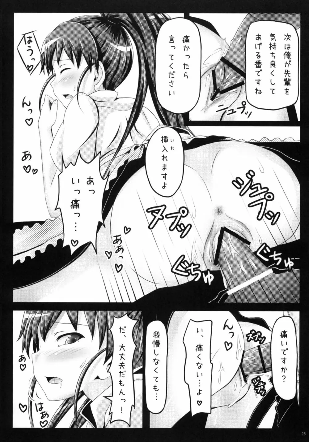 めろめろみるくをめしあがれ - page24