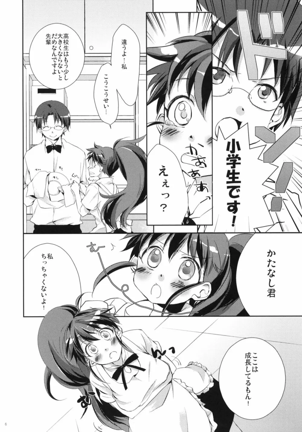 めろめろみるくをめしあがれ - page5