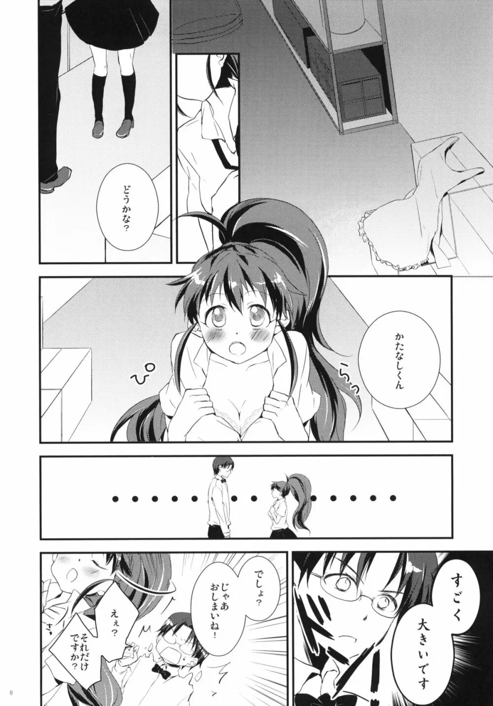 めろめろみるくをめしあがれ - page7