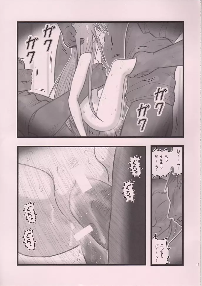 陵辱ブラッドシャーリーの馬車UX - page10